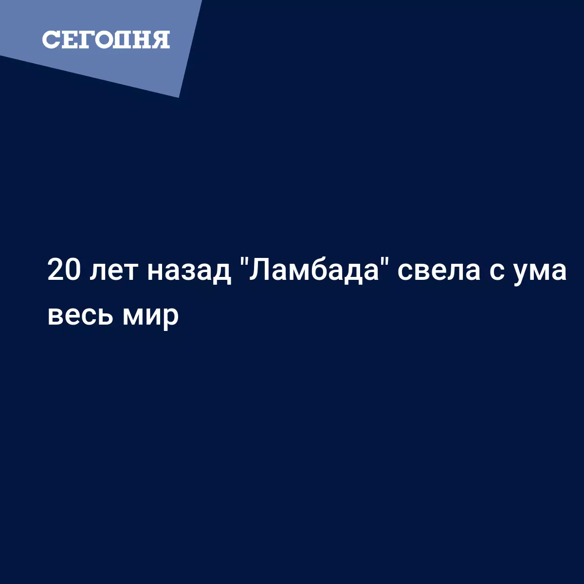 20 лет назад 