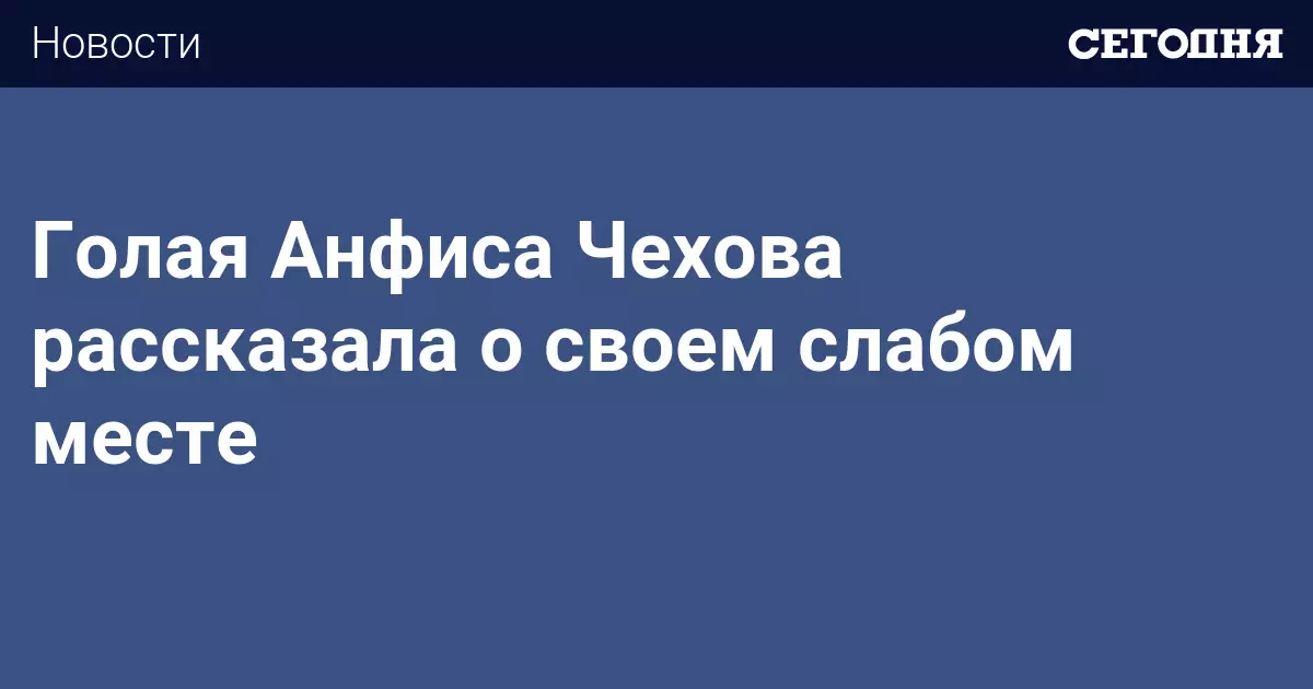 Голая Анфиса Чехова, Альбом откровенных порно фейков