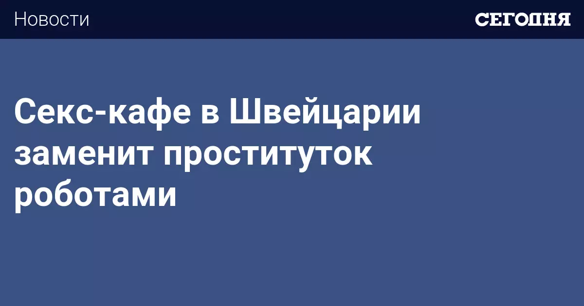 Секс-работники в Швейцарии: ни жертвы, ни преступники! - SWI w-polosaratov.ru