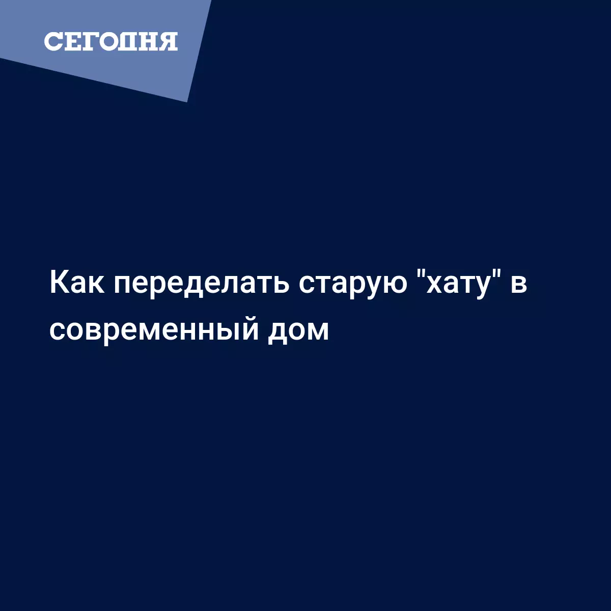 Как переделать старую 