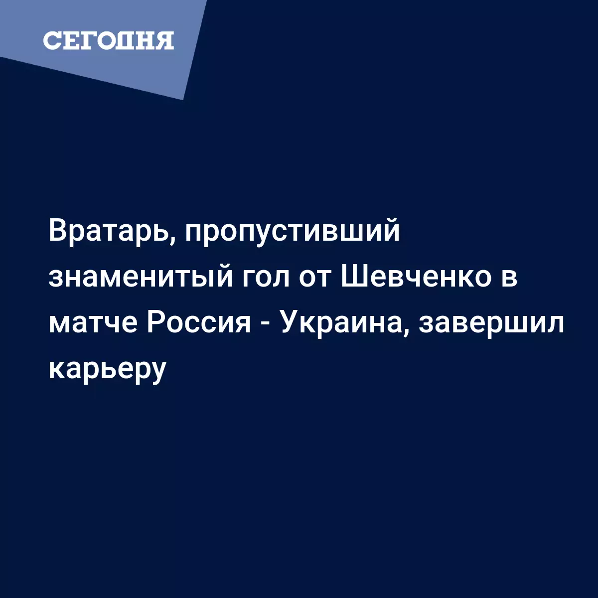 Александр Филимонов объявил о завершении карьеры в конце сезона - Новости  футбола | Футбол Сегодня