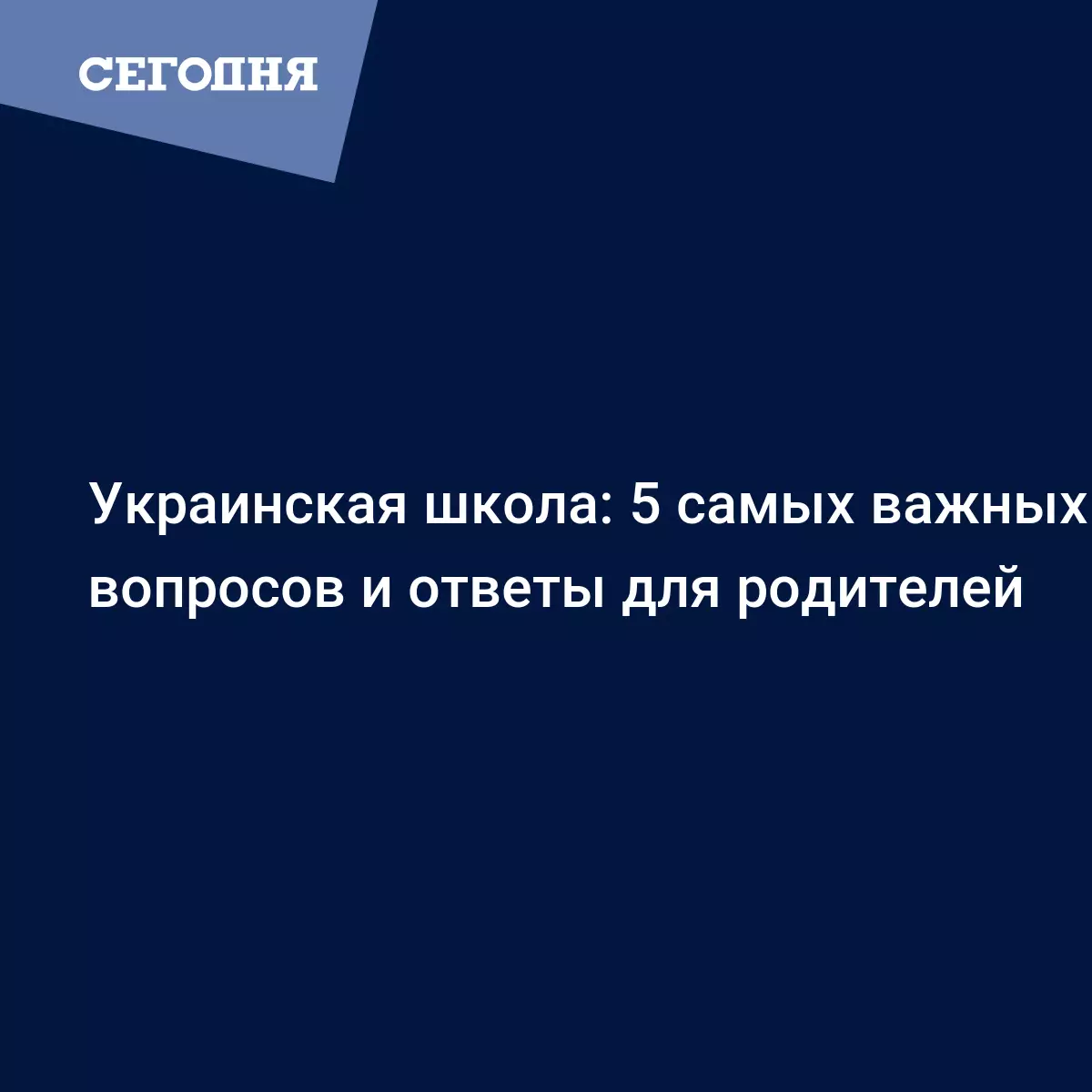 Законы о школе: могут ли родители оформлять ребенку прогулы и должны ли  дети убирать в классах | Сегодня