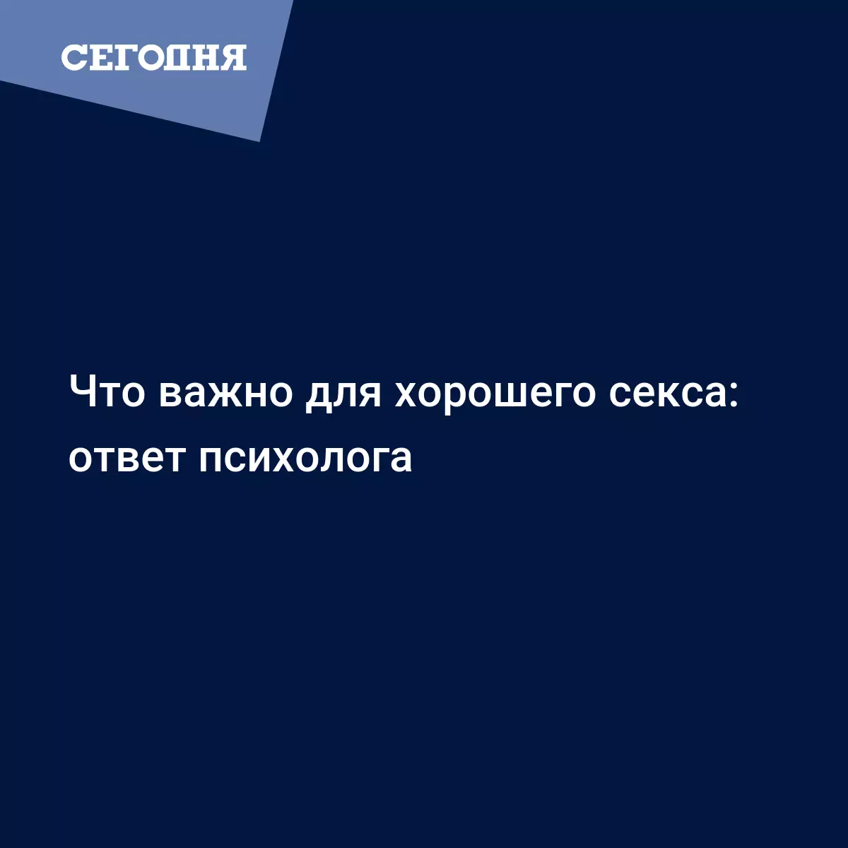 36 способов сделать так, чтобы партнёр всегда чувствовал себя желанным