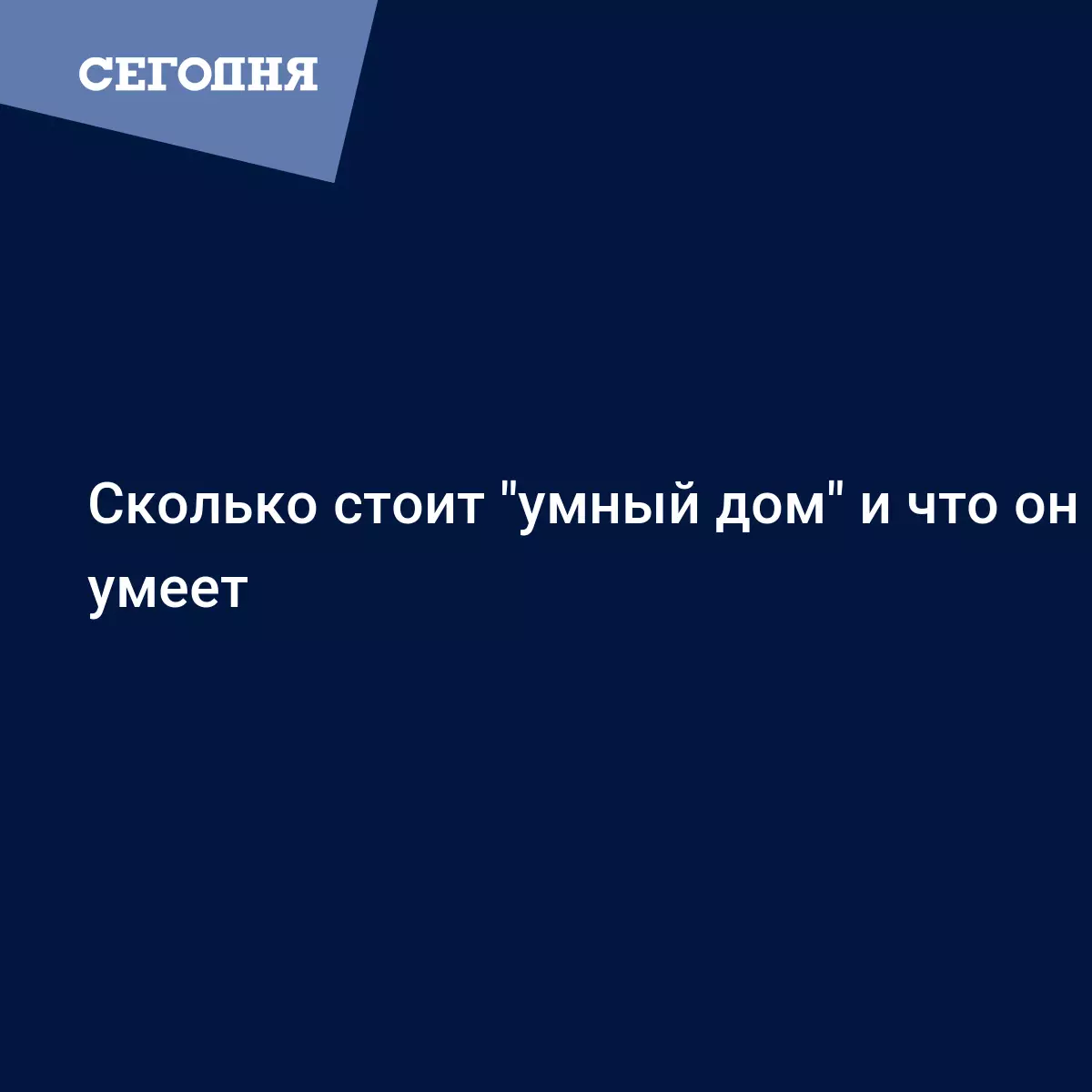 Сколько стоит 