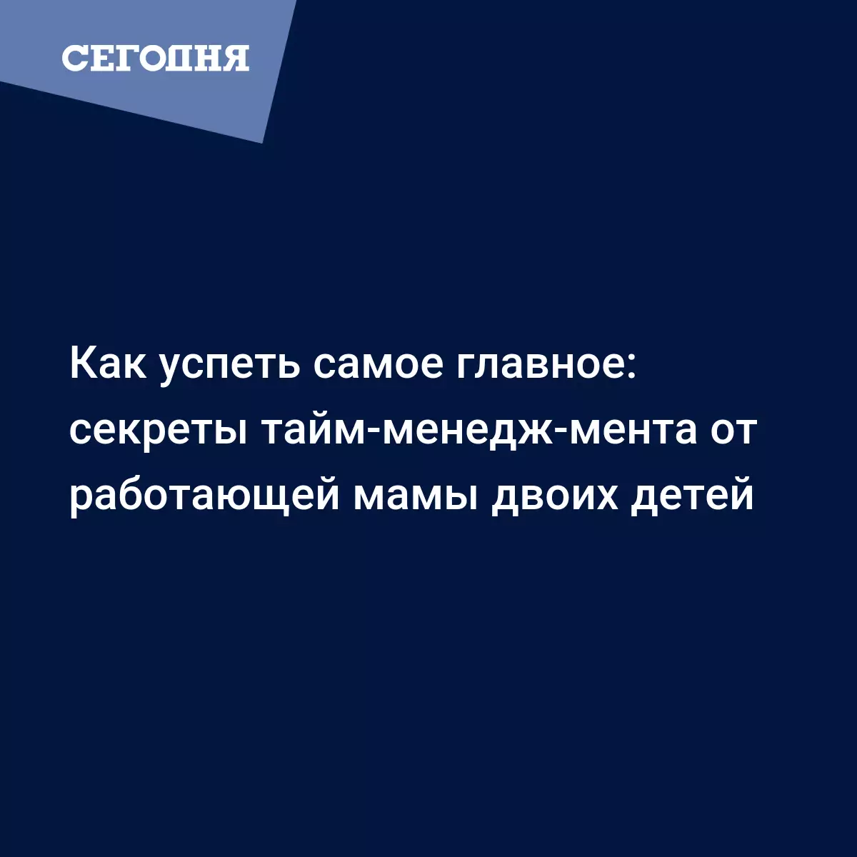 Как все успеть молодой маме: секреты декретного планирования - Психология |  Сегодня