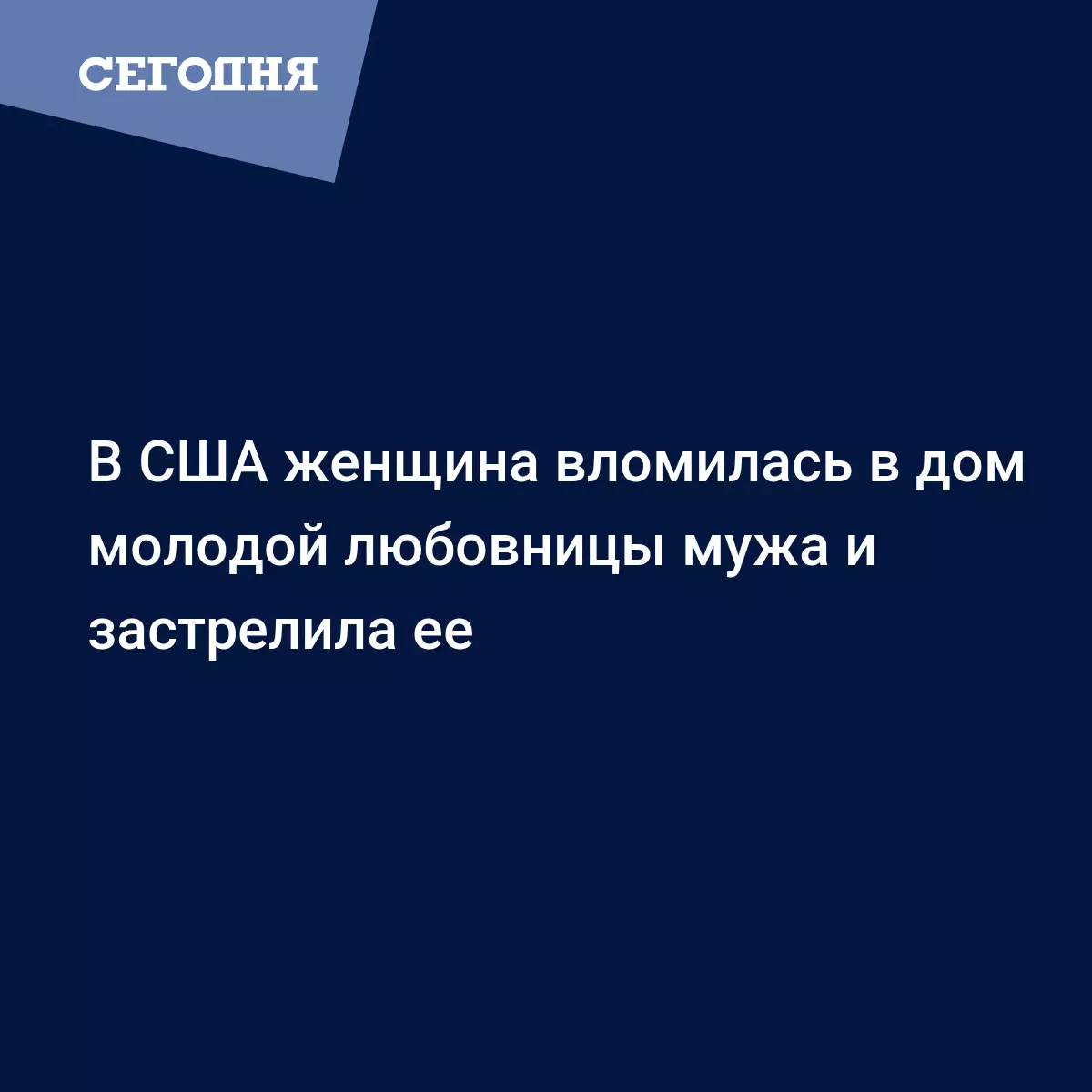 Женщина застала своего мужа с молодой любовницой