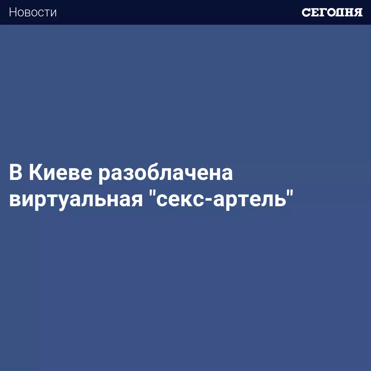 Секс знакомства в Киеве, девушки свободные прямо сейчас