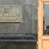 Проект. У президента Зеленского к процедуре хотят привлечь Конституционный и Верховный суды