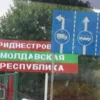ГПСУ подтвердила запрет на въезд для авто на номерах непризнанного Приднестровья. Фото: из открытых источников