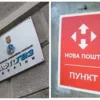 "Нафтогаз" и "Новая почта" реализуют совместный проект/Фото: "Сегодня" и smidyn.medyna.tk