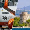 SkyUp скасував всі рейси з Одеси в Салоніки / Фото: "Сегодня"