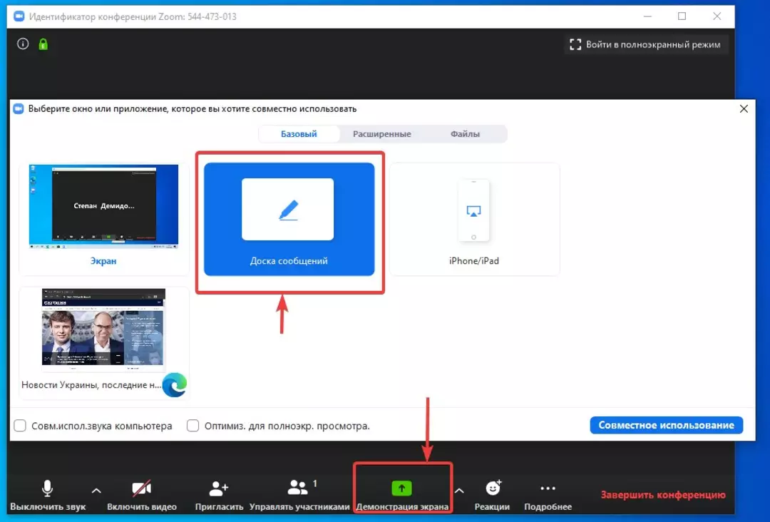 Как включить демонстрацию. Демонстрация экрана в зуме с компьютера. Демонстрация экрана Aoom. Зум демонстрация экрана. Демонстрация экрана в Zoom с компьютера.