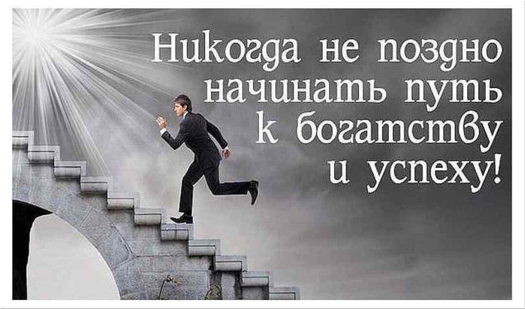 Мотивационные Картинки Для Успеха В Работе Настроение