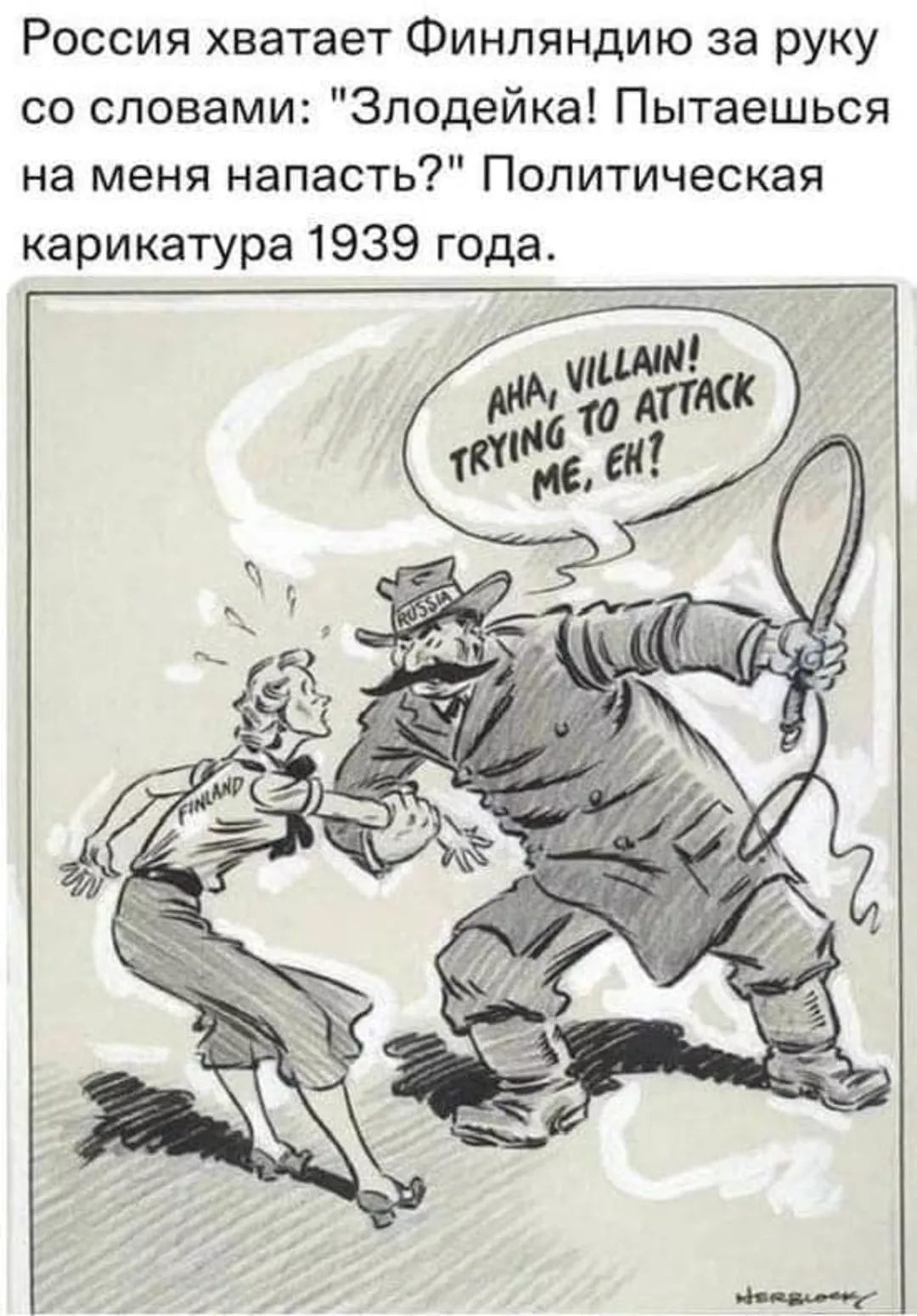 Советско-финская война карикатуры