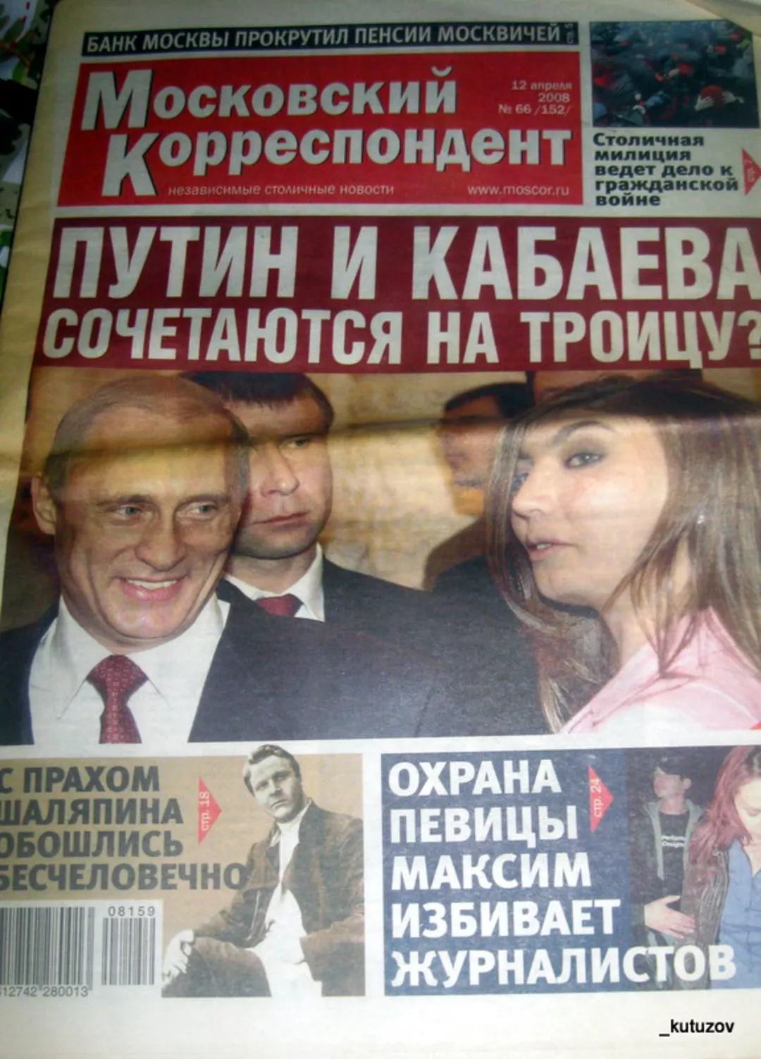 Газета Московский корреспондент о Путине и Кабаевой