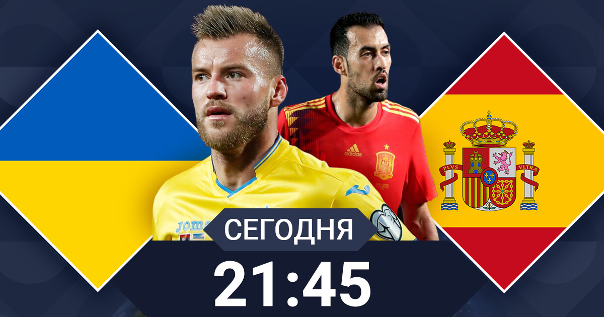Украина Испания смотреть онлайн - трансляция матча Лиги ...
