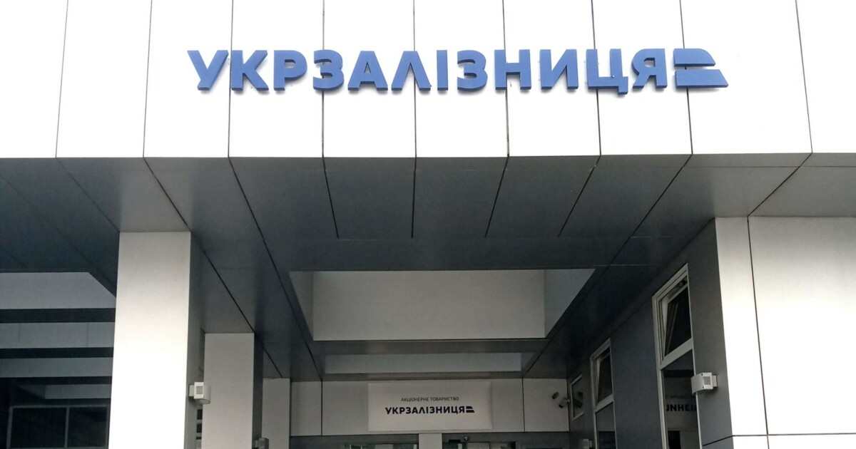 Скорочення в Укрзалізниці - звільнять 30% співробітників ...