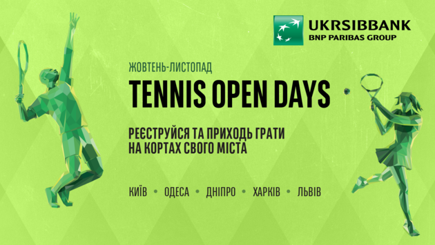 UKRSIBBANK приглашает своих клиентов сыграть в теннис на TENNIS OPEN DAYS
