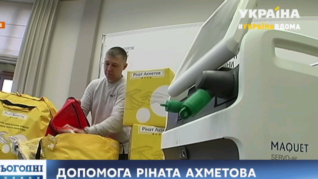 Для борьбы с коронавирусом в украинские больницы доставлено оборудование от Фонда Рината Ахметова
