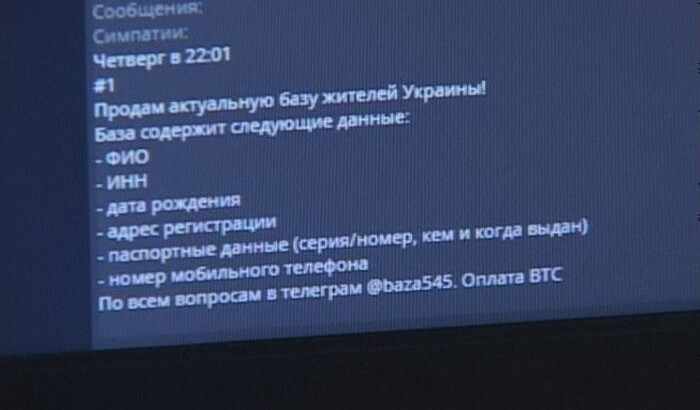 СБУ пресекла продажу России персональных данных украинцев | Фото: СБУ