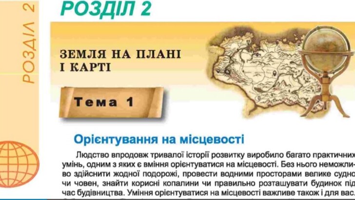 В украинском учебнике по географии за шестой класс нашли вымышленную карту. Фото: соцсети