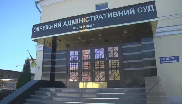 Окружной административный суд Киева. Фото: Укринформ