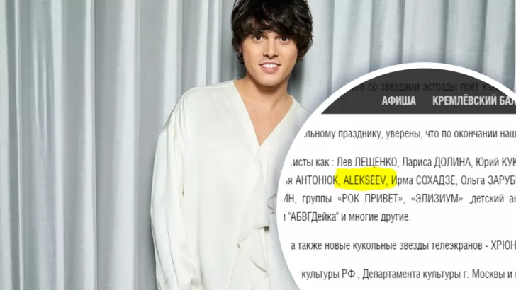 ALEKSEEV мав виступити на концерті в Кремлі