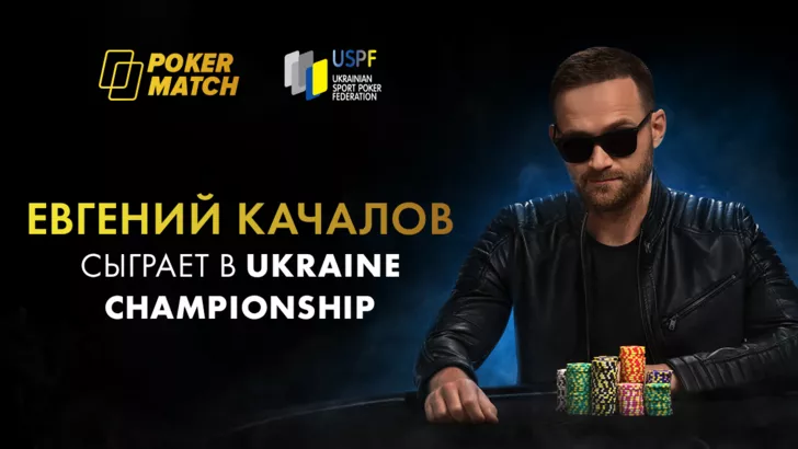 Євген Качалов візьме участь у Головній події чемпіонату України зі спортивного покеру