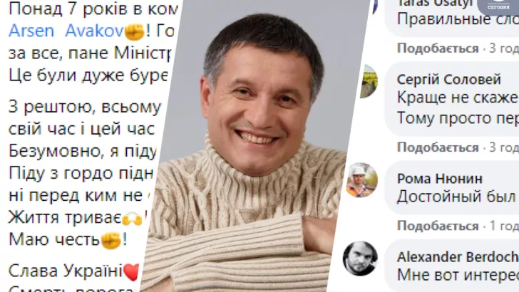 У соцмережах активно коментують відставку Арсена Авакова / колаж "Сьогодні"