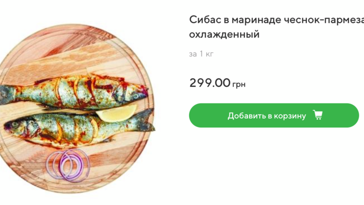 Сібас в маринаді часник-пармезан (ціна вказана за 1 кг) | Фото: Сьогодні