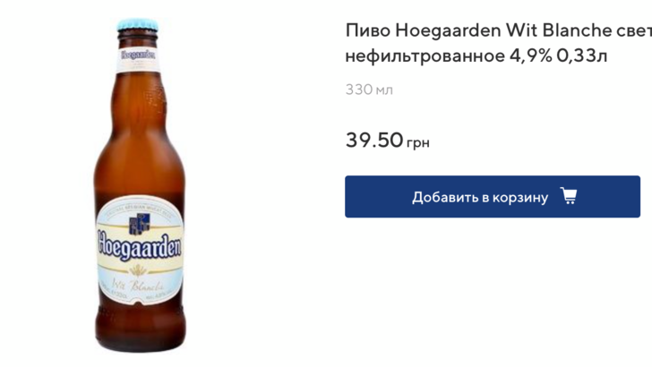 Пиво Hoegaarden в METRO | Фото: скриншот