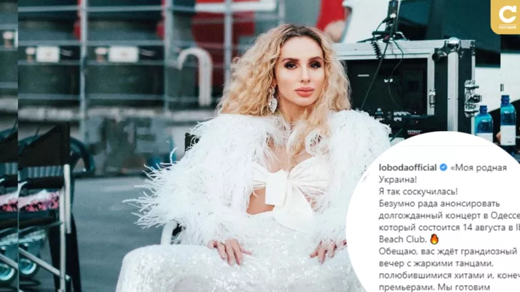 Світлана Лобода анонсувала концерт в Одесі
