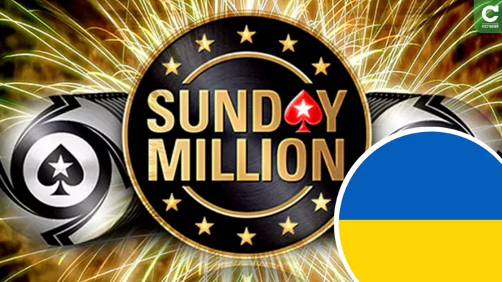Українець тріумфував на Sunday Million