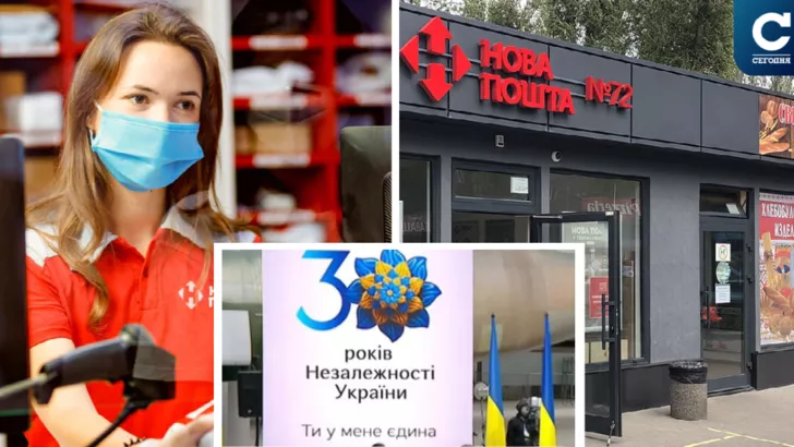 График работы "Новой почты" на День Независимости Украины. Коллаж: "Сегодня"