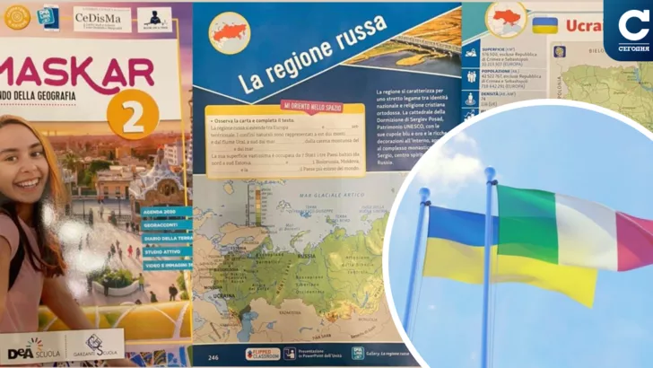 В Италии в учебнике по географии Украину причислили к "российскому региону". Коллаж: "Сегодня"
