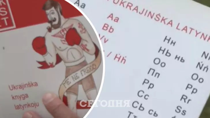 Українська книга латиницею вже існує. Колаж "Сьогодні"