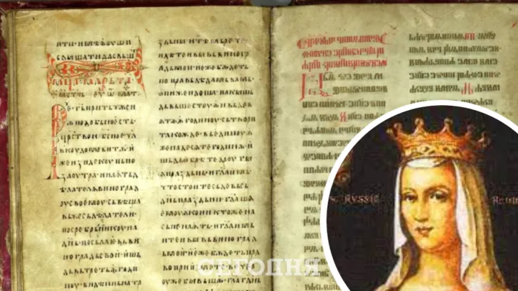 Реймское Евангелие, которое хранится в библиотеке города Реймс во Франции, связывают с дочерью киевского князя Ярослава Мудрого Анной