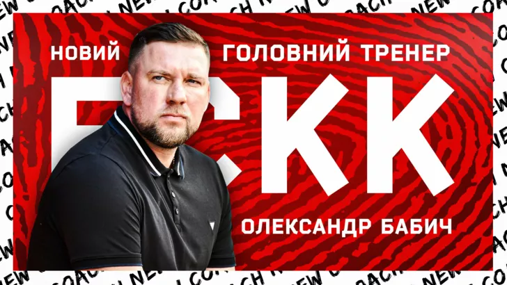 Олександр Бабич - головний тренер Кривбасу