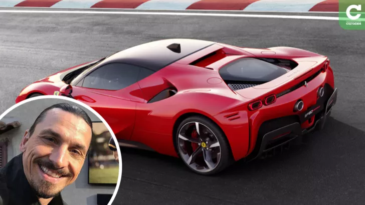 Златан Ибрагимович подарил себе уникальный Ferrari