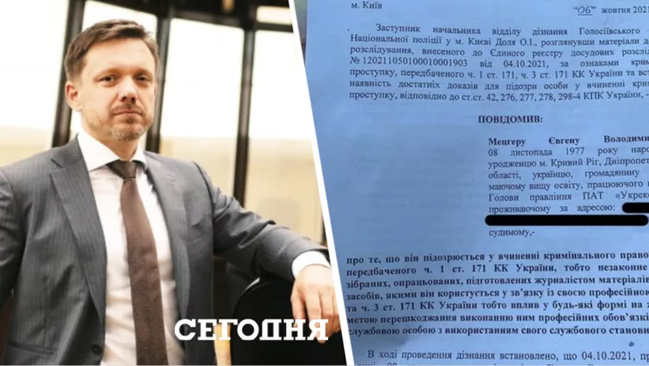 Отстраненный глава правления Укрэксимбанка Евгений Мецгер получил свое подозрение / Коллаж "Сегодня"