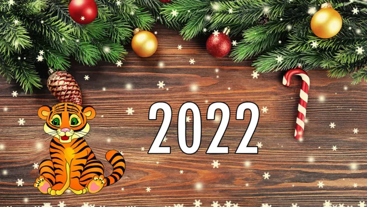 Новый Год 2022 Детям