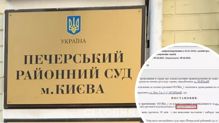 В Печерском райсуде Киева прокомментировали скандал. Фото: коллаж "Сегодня"