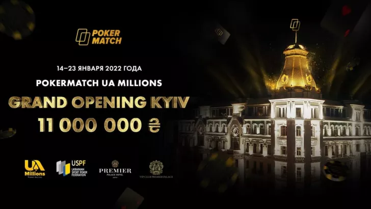 Готель Premier Palace прийме першу серію турнірів PokerMatch UA Millions у 2022 році