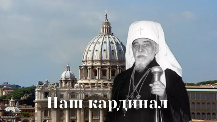 Йосип Сліпий став правою рукою Папи Римського після 18 років в'язниці