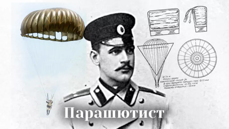 Гліб Котельников винайшов парашут