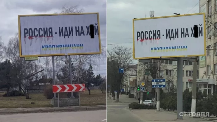 На білбордах написано "Росія - йди на х*й. Кропивничани" / Колаж "Сьогодні"