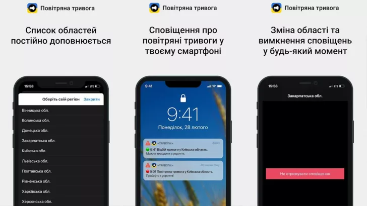 В Украины выпустили специальное приложение для оповещения населения