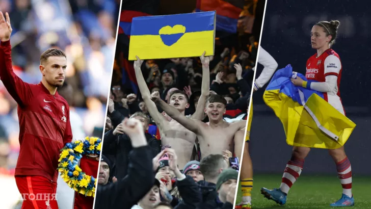 Фанаты всего мира - с Украиной!