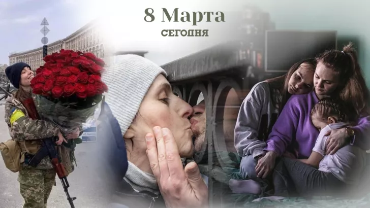 8 Марта в Украине до и во время войны - жестокие реалии "празднования"