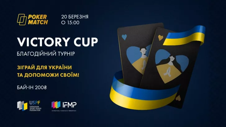 Victory Cup пройдет на PokerMatch 20 марта